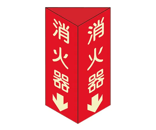 61-3396-27　Fire Extinguisher Sign Fire Extinguisher↓ Fire Extinguisher D (Large)　13104
