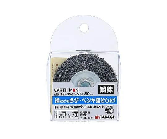 63-7073-06　PZ Hexagonal Shaft Wheel Brush Steel Wire 5397 50 mm　1307261