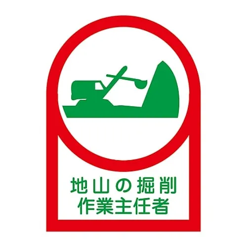 61-3422-05　Sticker For Helmet Operations Chief Of Excavating Natural Ground and Shoring HL-11　233011