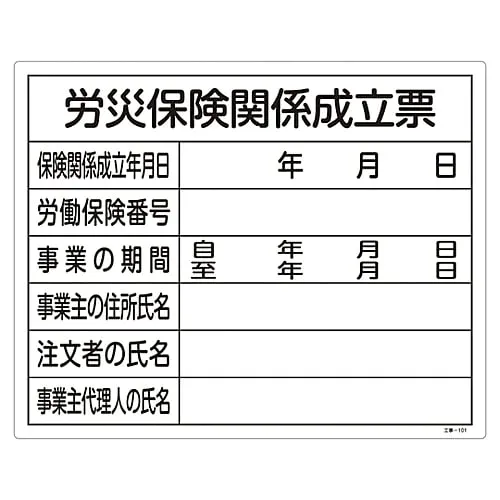 61-3393-69　Construction Sign (License Sign Plate) Form For Worker'S Accident Compensation Insurance Relationships Establishment Construction-101　130101
