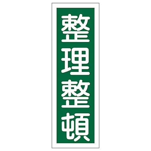 61-3388-86　Rectangular General Sign KEEP in ORDER GR56　93056