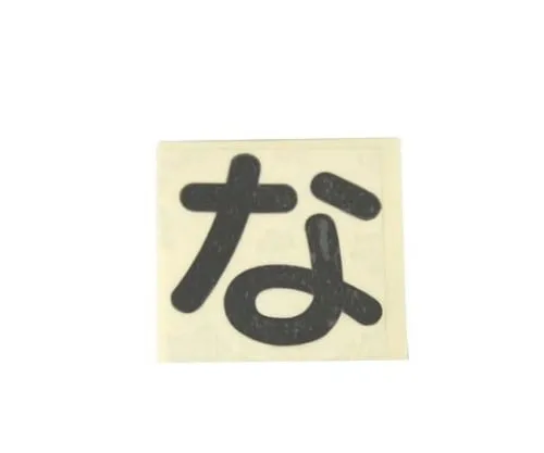 61-7395-89　Character Seal Black Na　CL30B-