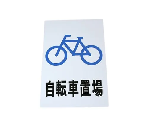 61-7416-52　Cycle Yard 200mm x 300mm x 1mm　Hi500-31