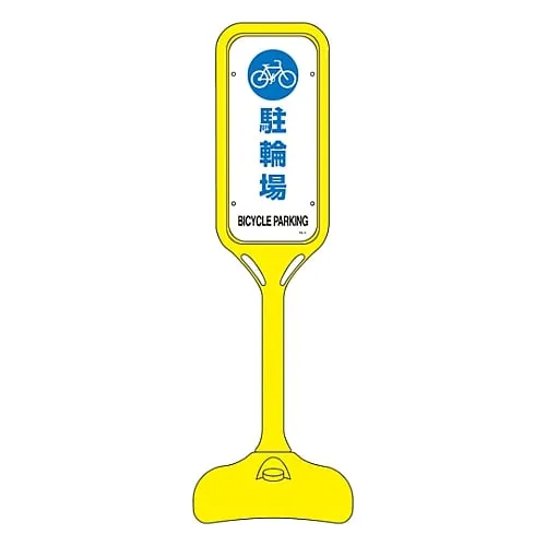 61-3435-93　Pop Stand Parking Lot PS-4S　369104