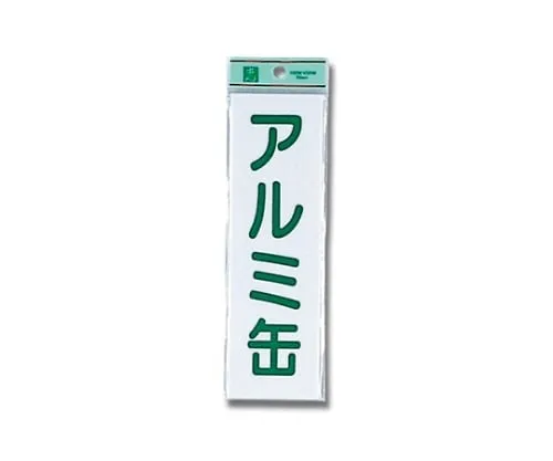 61-7416-09　Aluminum Can 60mm x 200mm x 2mm　UP266-4