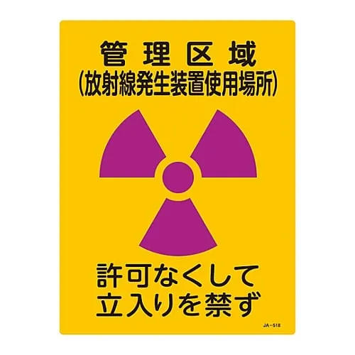 61-3381-79　JIS Radioactivity Sign Controlled Area (Radiation Generator Operation Site) No Entry Without Permission JA-518　392518