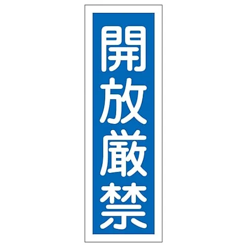 61-3389-07　Rectangular General Sign Keep Closed GR99　93099