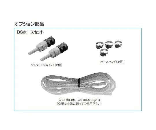 2-4340-11　Cartridge Type Water Deionizer Hose Set　DSホースセット