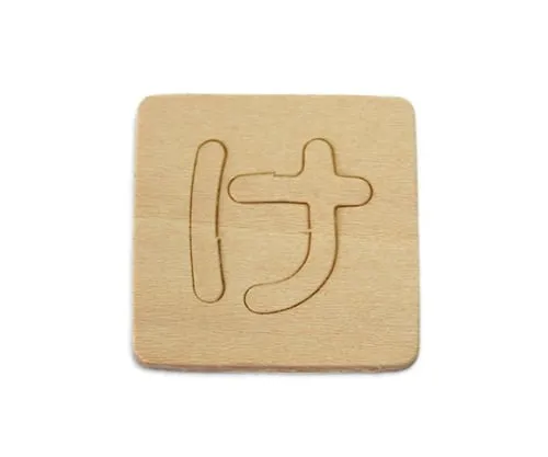 61-7391-91　Shnavenia Blanking Characters Ke　SB45-