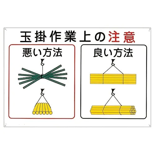 61-3386-89　Slinging Wire Rope Sign Dos and Don'Ts For Slinging Operation KY-102　84102