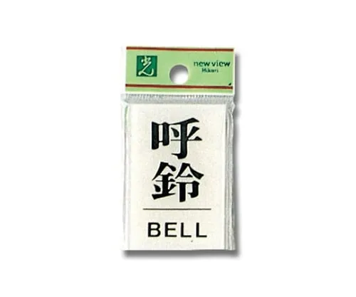 61-7410-42　Call Bell BELL 60 x 40 x 2mm　BS640-5