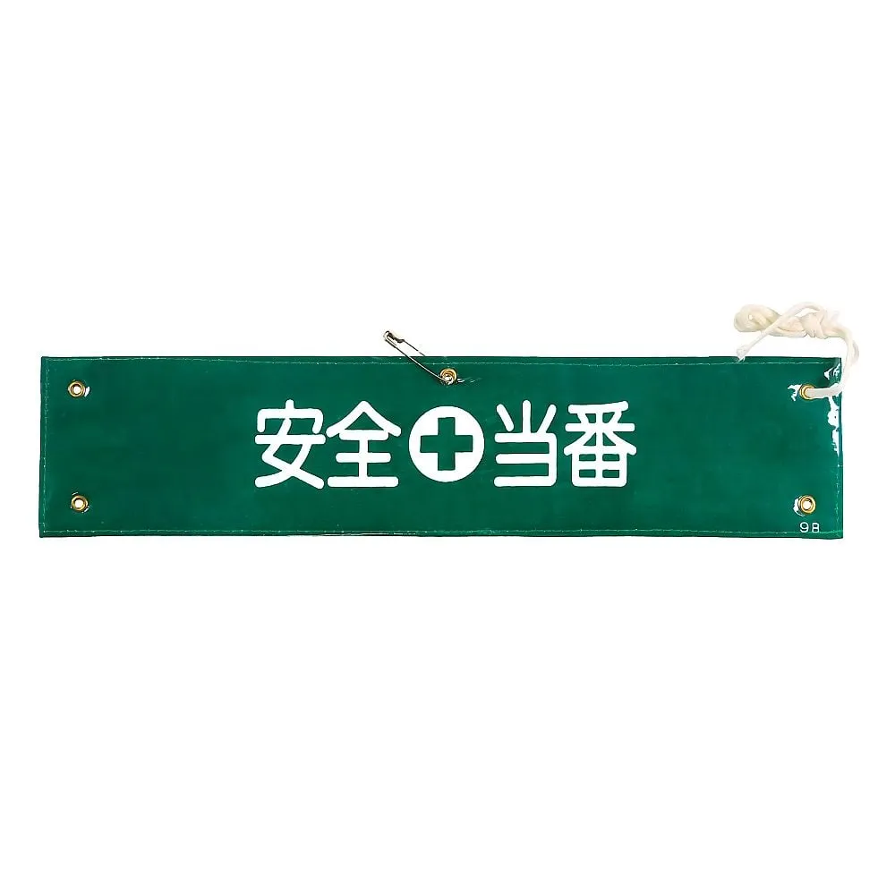 61-3424-53　Armband Safety Duty Armband-9B　139209