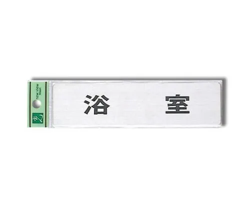 61-7400-68　Bathing Room 160mm x 40mm x 1mm　FS181-4