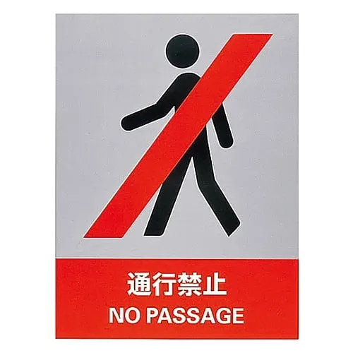 61-3382-08　Safety Mark DO NOT ENTER JH-5S　29105