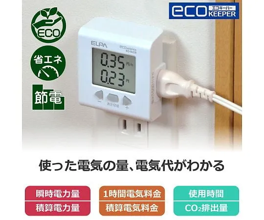 62-8579-81　Eco Keeper　EC-05EB