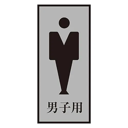 61-3394-38　Bathroom Plate For Men Bathroom-340-3　206053