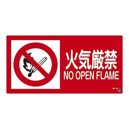 61-3397-20　Fire Fighting Sign FIRE PROHIBITED Fire Fighting-2B　59202