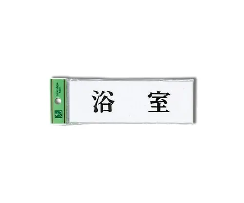 61-7410-64　Bath Room 150mm x 50mm x 2mm　UP515-47
