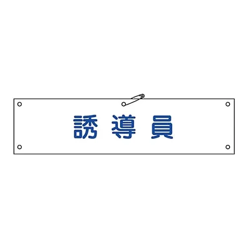 61-3424-35　Armband Induction" Armband-30A　139130