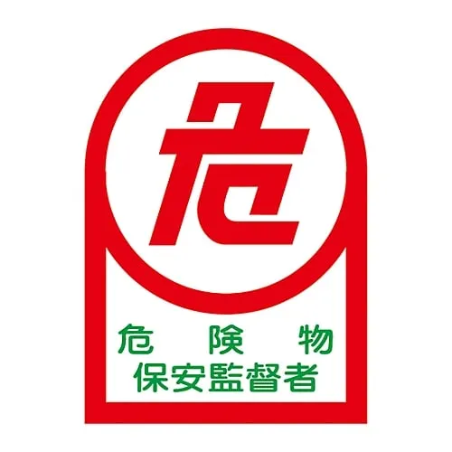 61-3422-09　Sticker For Helmet Hazardous Materials Security Superint***ent HL-15　233015