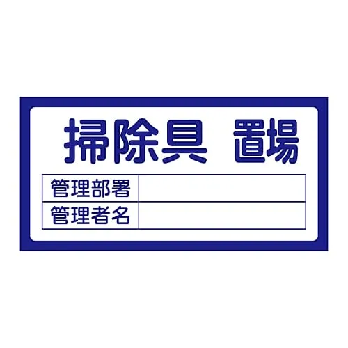 61-3384-51　Shed Sign Shed 206 Cleaning Tool Shed　48206