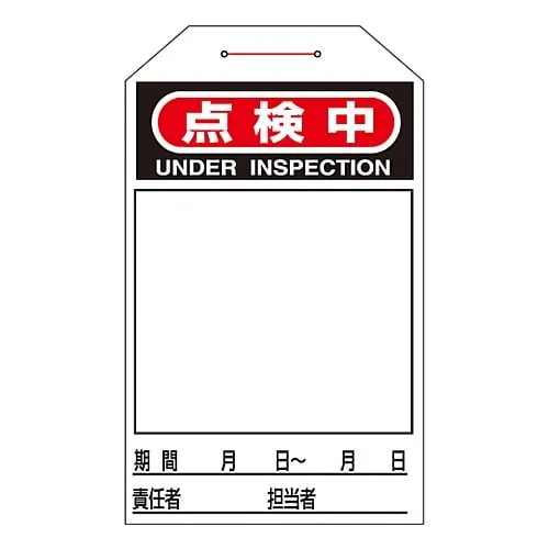 61-3402-83　One Touch Tag Under Inspection Tag-224　90224