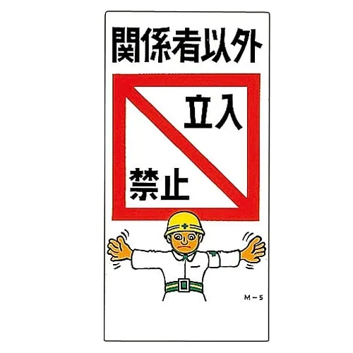 61-3391-11　Illustration M Authorized Personnel Only M- 5　98005