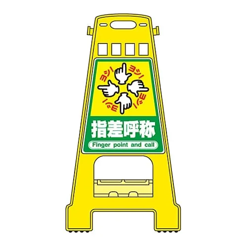61-3437-55　Barricade Stand Finger Pointing and Calling BK-21　338021