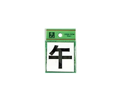 61-7403-17　Sheet Horse　CL42B-8