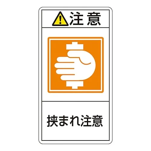 61-3410-97　PL Warning Display Label (Vertical Type) Caution Entrapment Hazard PL-237 (Large)　201237