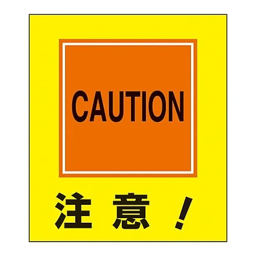 61-3413-22　Foreign Language Sticker GK-21 (Caution!)　99021