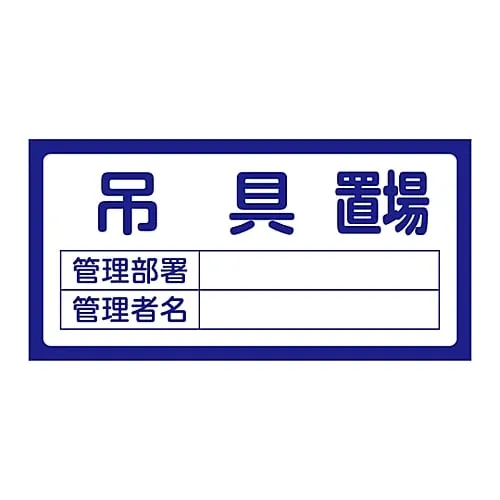 61-3384-52　Shed Sign Shed 207 Hanging Tool Shed　48207