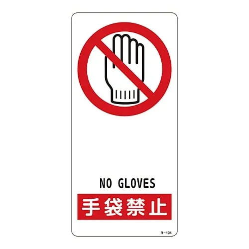 61-3388-40　Sign Wear Gloves R-104　356104