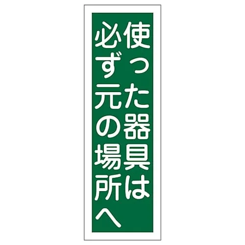 61-3388-89　Rectangular General Sign Make Sure To Put Back Used Instruments To The Original Locations GR61　93061