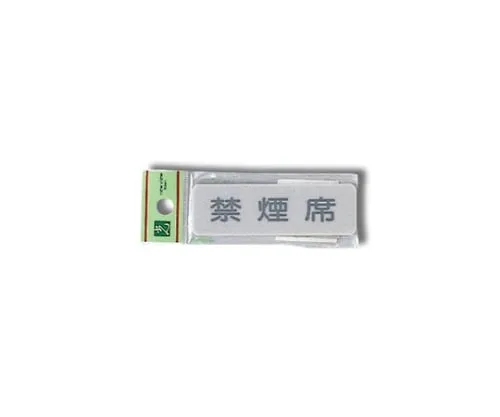 61-7414-66　Non-Smoking Seats 80mm x 25mm x 2mm　EL81-7
