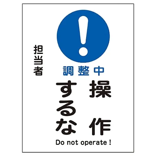 61-3387-63　Magnet Plate Under Adjustment Do Not Operate MG-103　86103