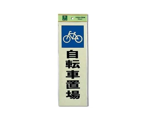 61-7416-49　Cycle Yard 100mm x 300mm x 1mm　PK310-47