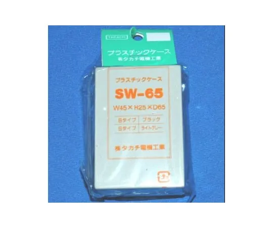 63-3177-68　SW Type Plastic Case　SW65S