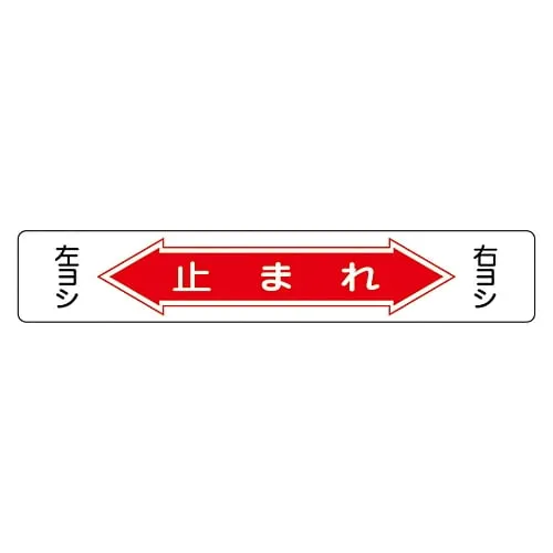 61-3391-75　Road Surface Road Sign Stop Road Surface-6　101006