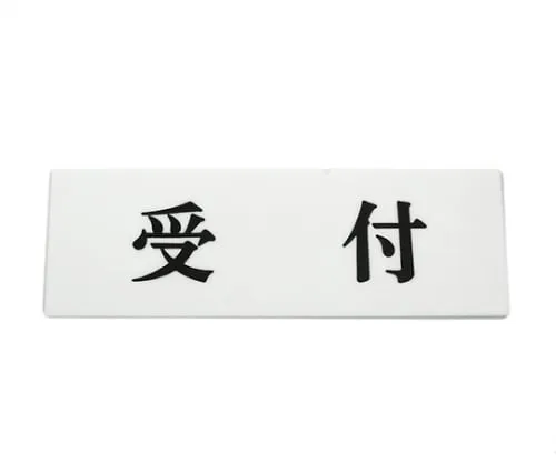 61-7394-54　Horizontal Reception 150mm x 50mm x 2mm　Y5150-11
