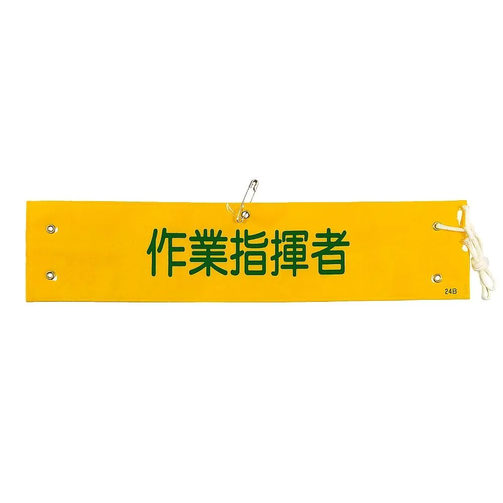 61-3424-66　Armband Work Director Armband-24B　139224