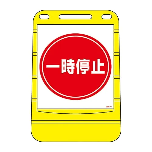 61-3437-92　Barrier Pop Sign Stop BPS-11　334011