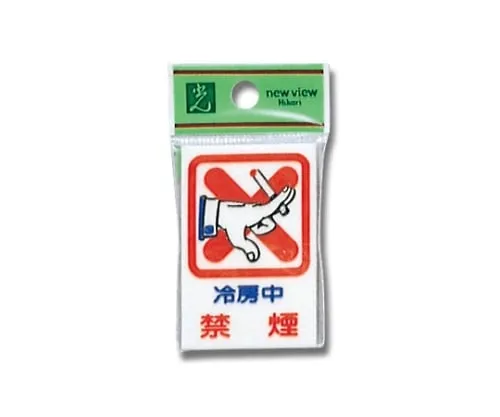 61-7412-04　No Smoking During Air-Conditioning Room　CM37-1