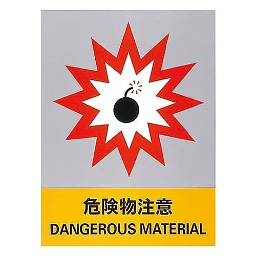 61-3382-21　Safety Mark Hazardous Material JH-18S　29118
