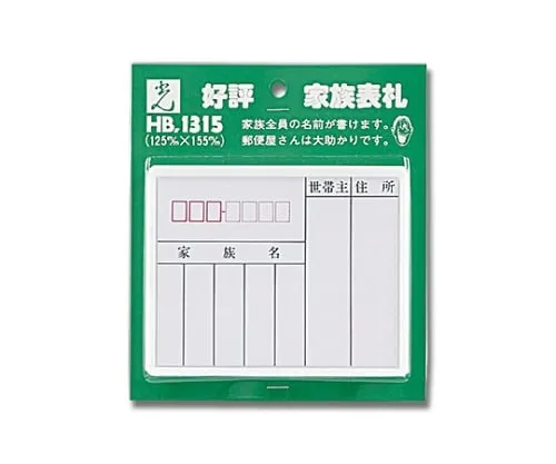 61-7411-29　Family Name Plate　HB1315