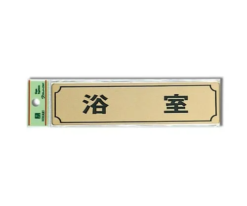 61-7412-29　Bath Room 160mm x 40mm x 1mm　LG170-4