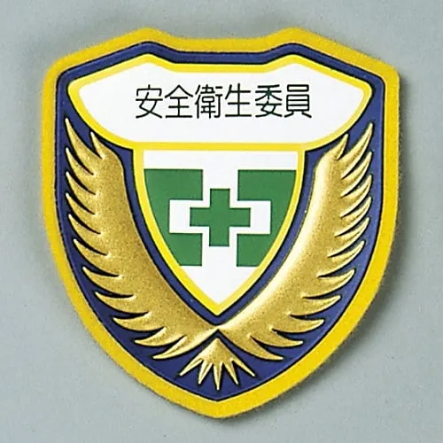 61-3425-78　Welder Emblem Safety and Health Committee Member Chest F　126906