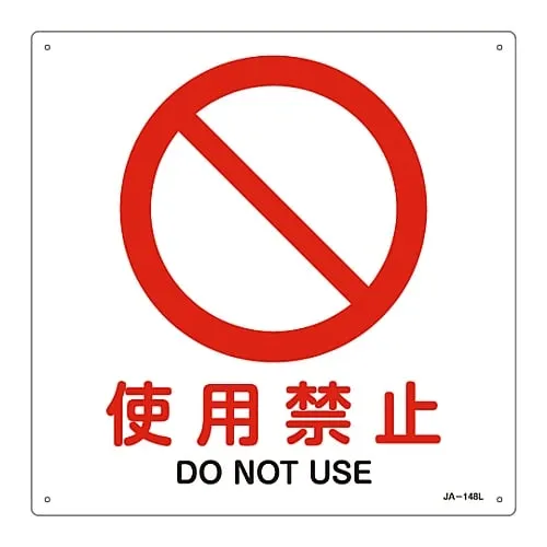 61-3379-85　JIS Safety Mark (Prohibition and Fire Prevention) DO NOT USE JA-148L　391148