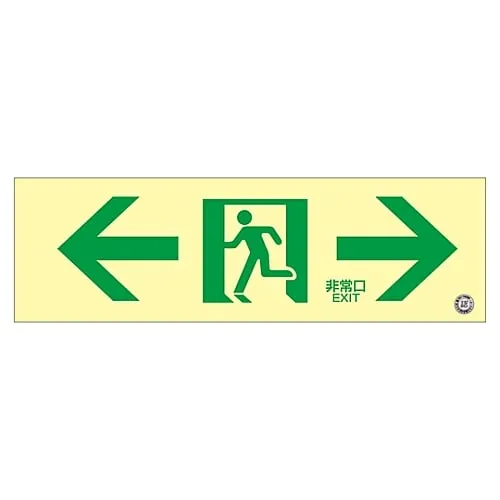 61-3397-33　Medium Luminance Phosphorescent Type Passage Direction Sign  Phosphorescent FA-703　68703