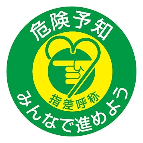 61-3421-56　Pointing and Calling Sticker Accident Prediction Let'S Do With Everyone Pointing G　204007